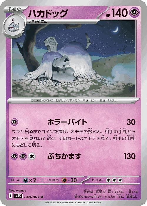 Houndstone 48, Mega Symphonia