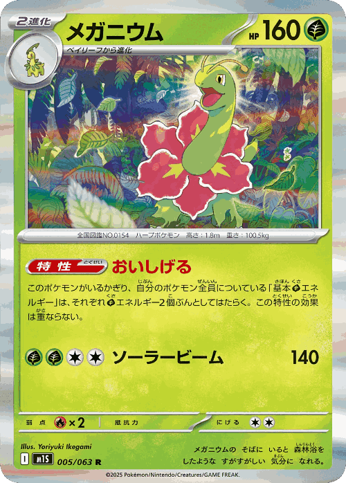 Meganium Pokémon TCG card art