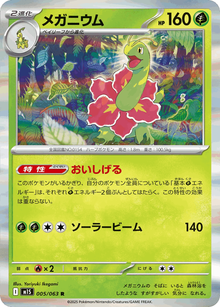 Meganium #5 from Mega Symphonia - Rare - Illustrated by Yoriyuki Ikegami
