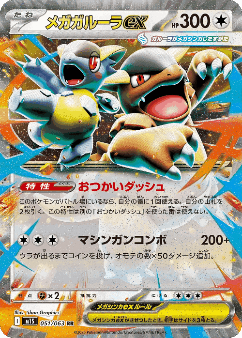 Mega Kangaskhan ex 51, Mega Symphonia
