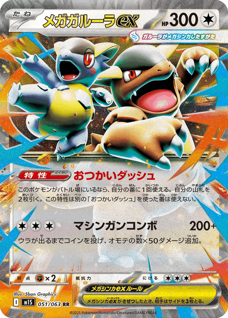 Mega Kangaskhan ex #51 from Mega Symphonia - Double Rare - Illustrated by 5ban Graphics
