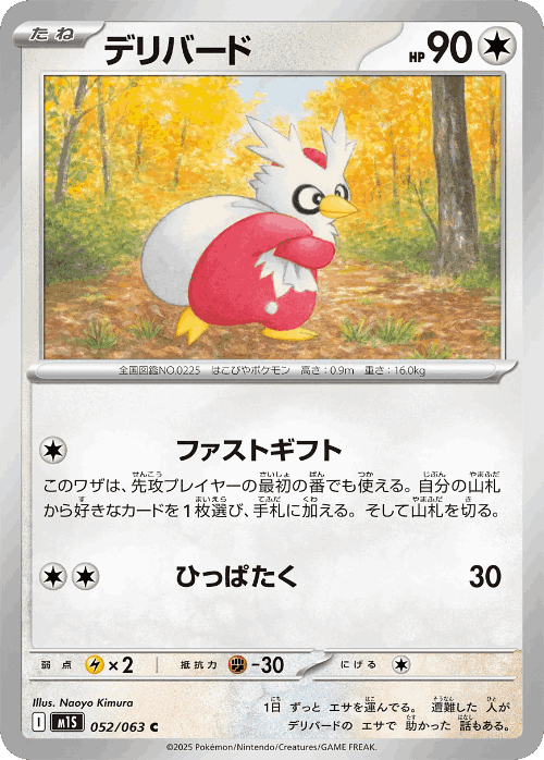 Delibird 52, Mega Symphonia
