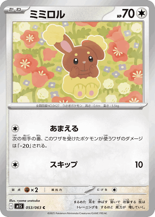 Buneary 53, Mega Symphonia