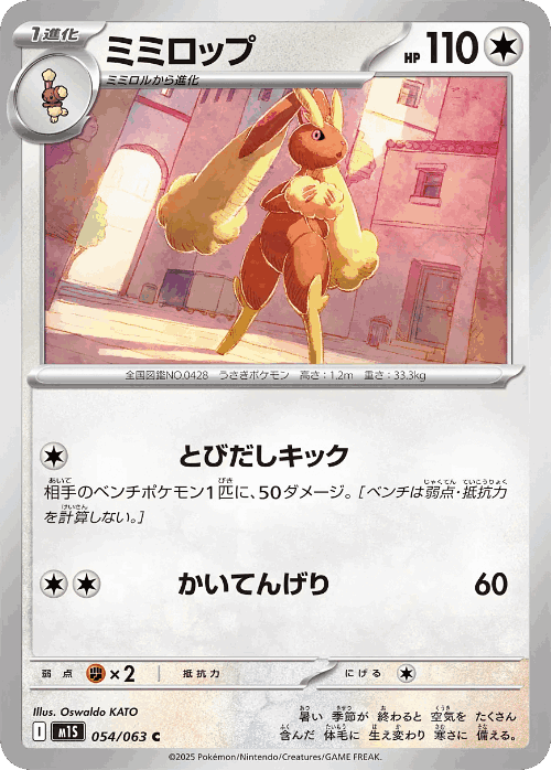 Lopunny 54, Mega Symphonia