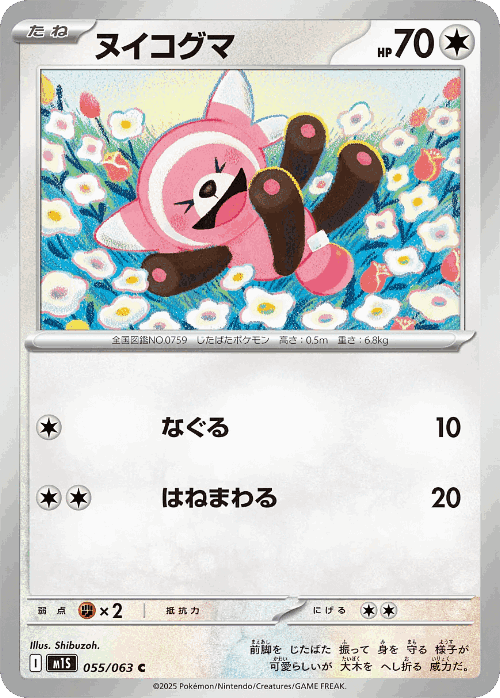 Stufful