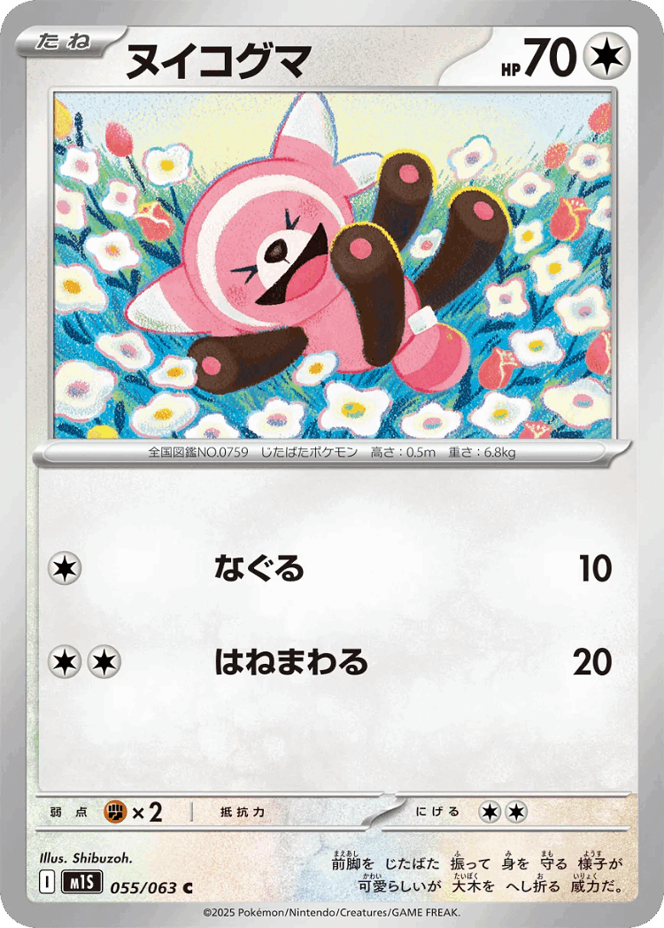 Stufful #55 from Mega Symphonia - Common - Illustrated by Shibuzoh.