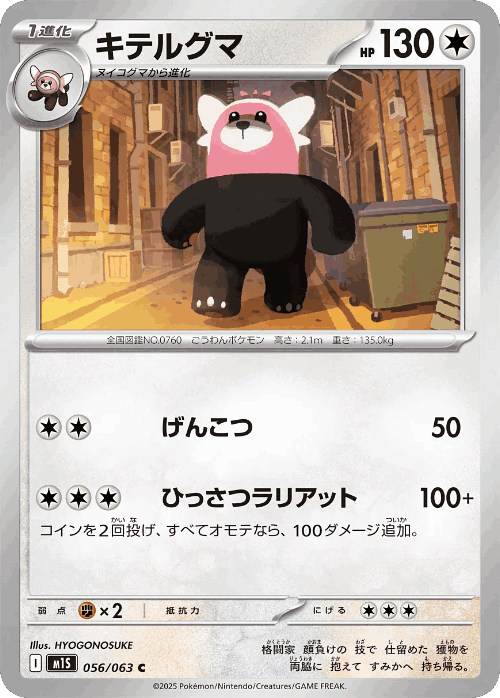 Bewear 56, Mega Symphonia