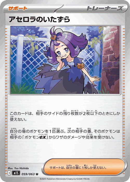アセロラのいたずら 59, メガシンフォニア