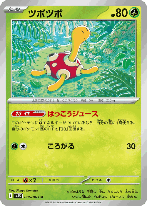 Shuckle #6 from Mega Symphonia - Uncommon - Illustrated by Shinya Komatsu