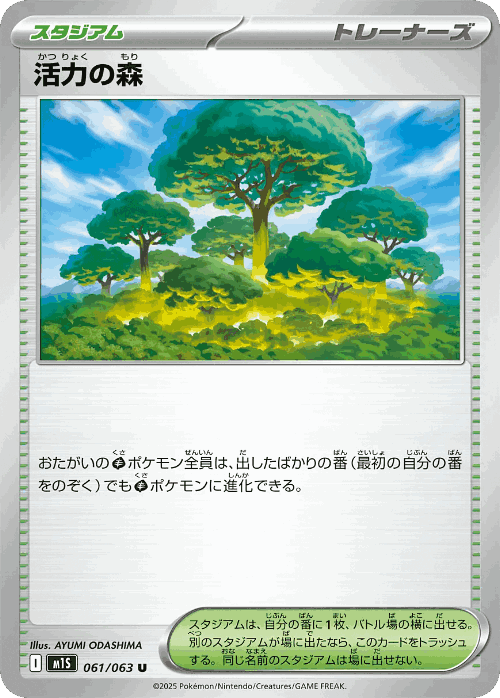 Forest of Vitality #61 from Mega Symphonia - Uncommon - Illustrated by AYUMI ODASHIMA
