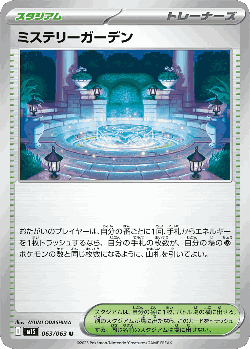 ミステリーガーデン 63, メガシンフォニア