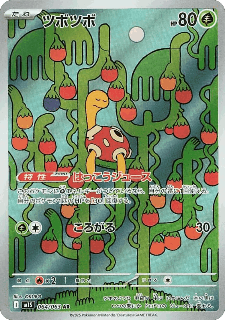 Shuckle #64 from Mega Symphonia - Art Rare - Illustrated by OKUBO