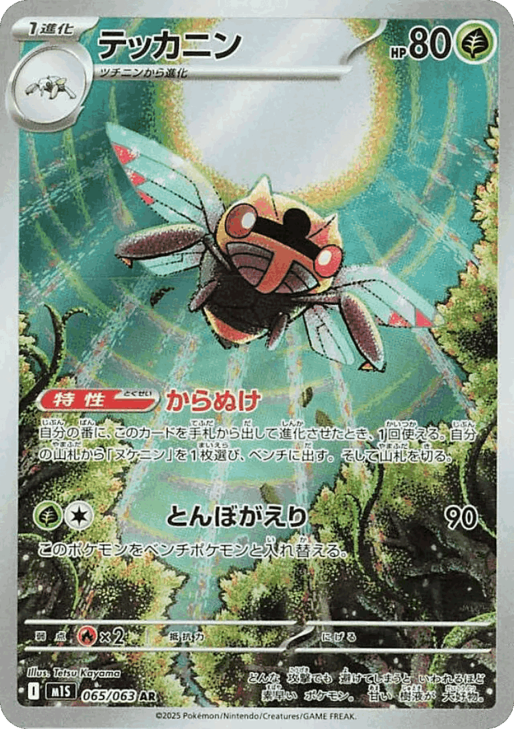 Ninjask #65 from Mega Symphonia - Art Rare - Illustrated by Tetsu Kayama