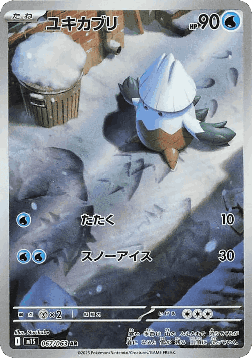 Snover 67, Mega Symphonia
