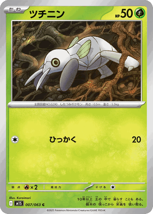 Nincada Pokémon TCG card art