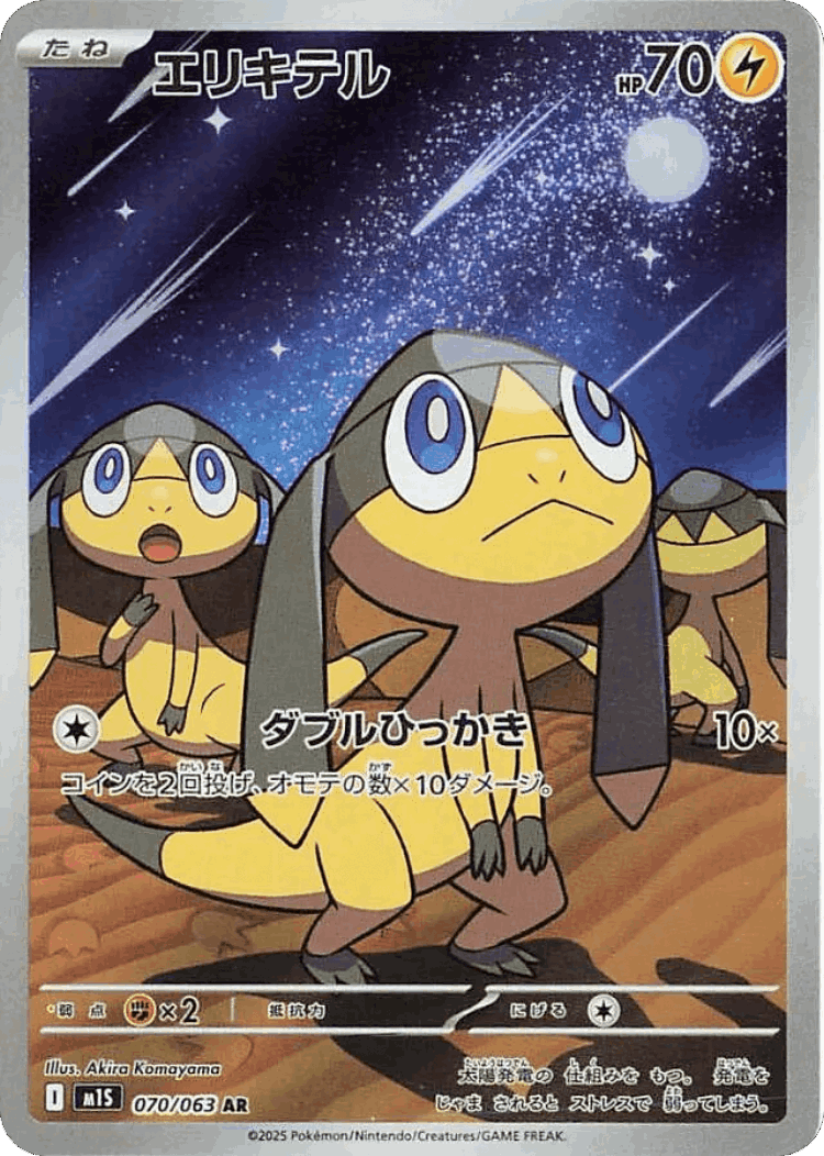 Helioptile #70 from Mega Symphonia - Art Rare - Illustrated by Akira Komayama