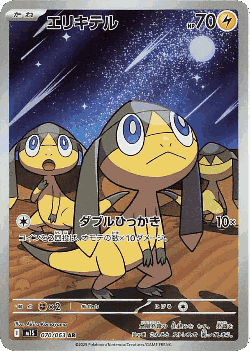 Helioptile 70, メガシンフォニア