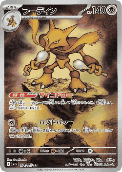 Alakazam card art