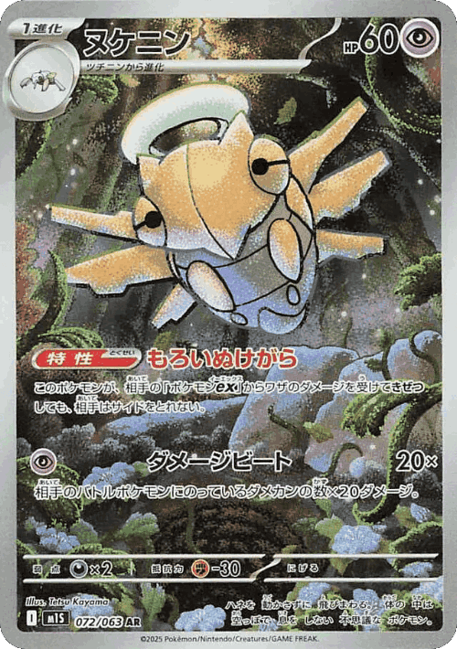 Shedinja 72, Mega Symphonia