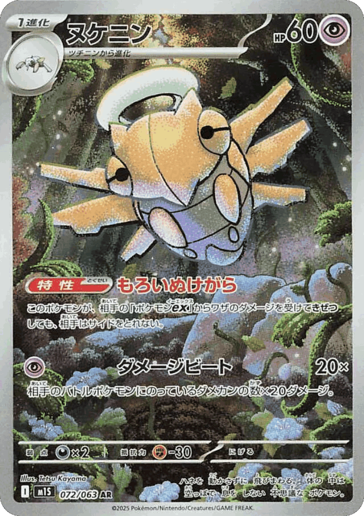 Shedinja #72 from Mega Symphonia - Art Rare - Illustrated by Tetsu Kayama