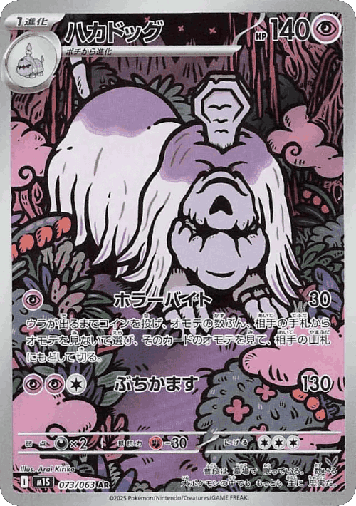 Houndstone 73, Mega Symphonia