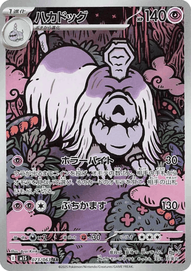Houndstone #73 from Mega Symphonia - Art Rare - Illustrated by Arai Kiriko