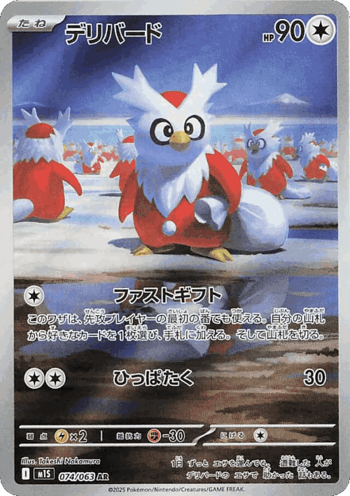 Delibird 74, Mega Symphonia
