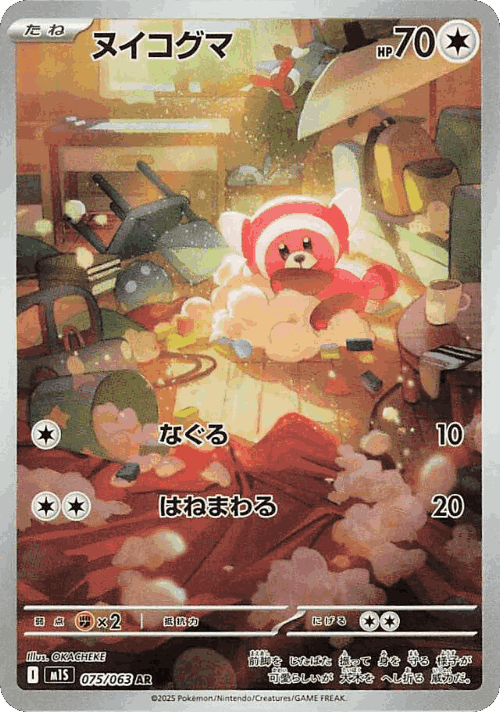 Stufful 75, Mega Symphonia