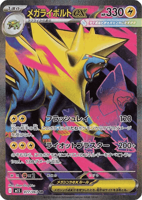 Mega Manectric ex 77, Mega Symphonia