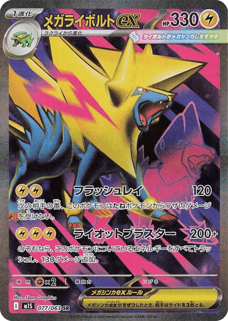 Mega Manectric ex #77 from Mega Symphonia - Super Rare - Illustrated by 5ban Graphics