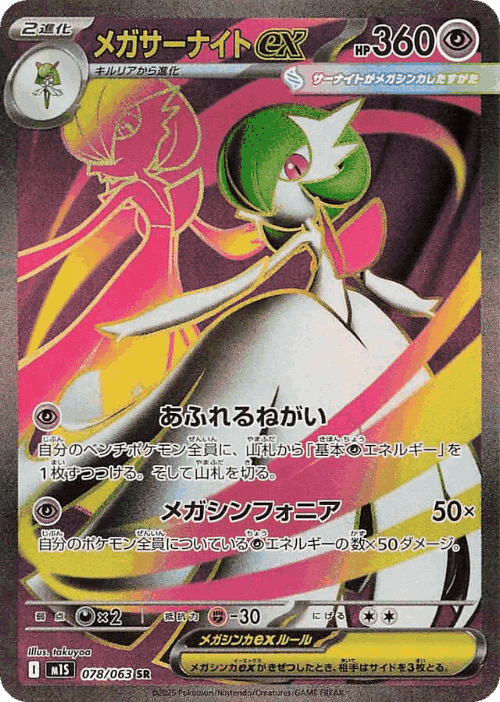 Mega Gardevoir ex 78, Mega Symphonia
