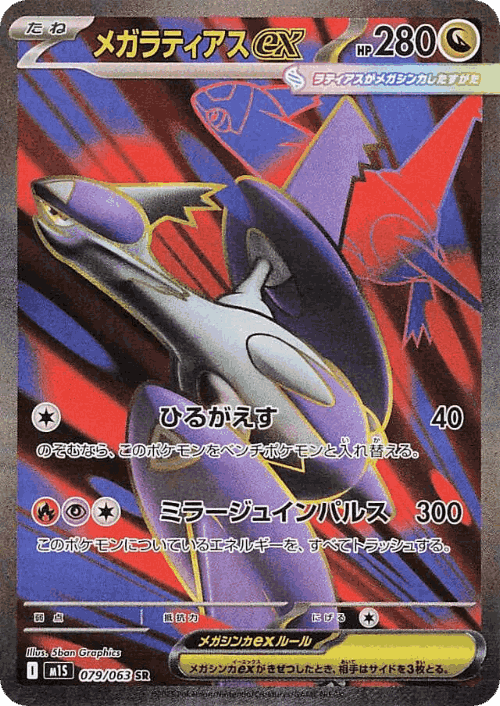 Mega Latias ex 79, Mega Symphonia