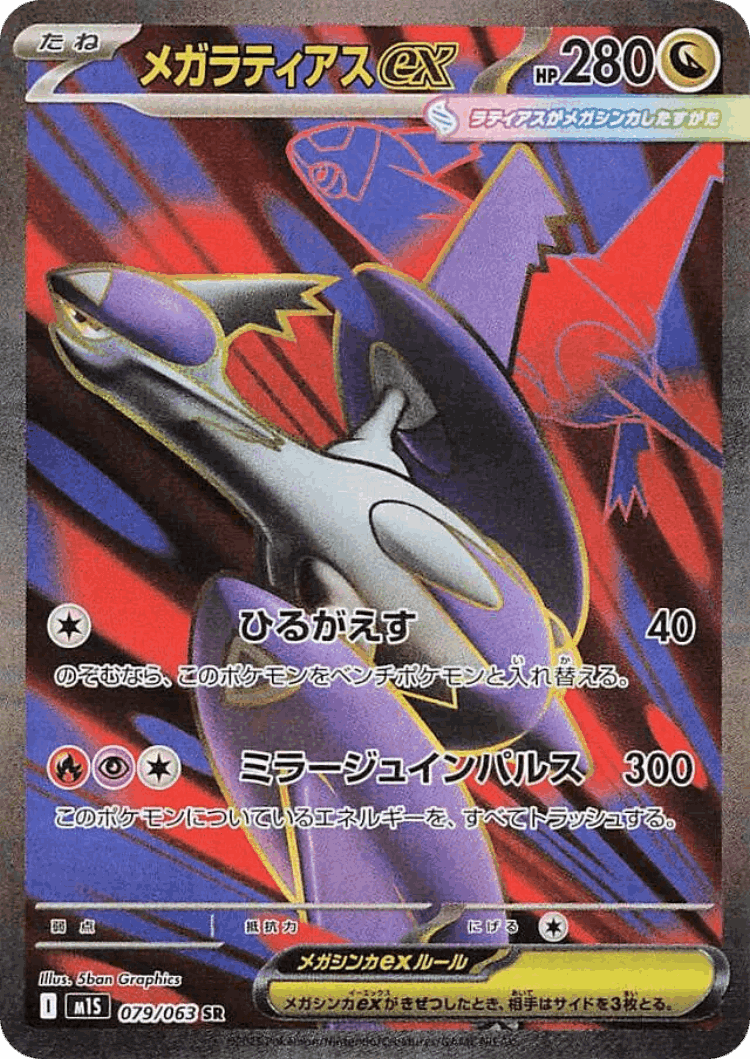 Mega Latias ex #79 from Mega Symphonia - Super Rare - Illustrated by 5ban Graphics