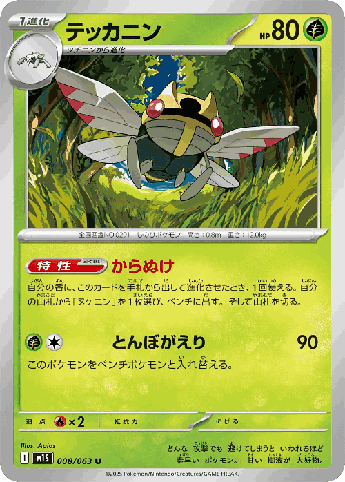 Ninjask Pokémon TCG card art