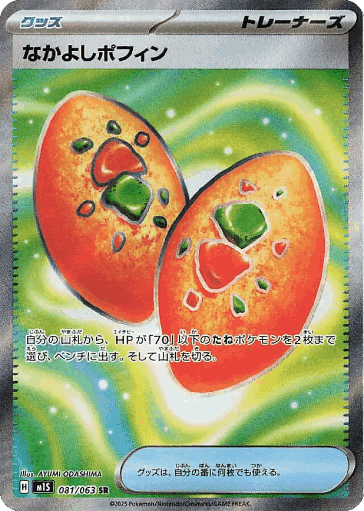 Buddy-Buddy Poffin #81 from Mega Symphonia - Super Rare - Illustrated by AYUMI ODASHIMA