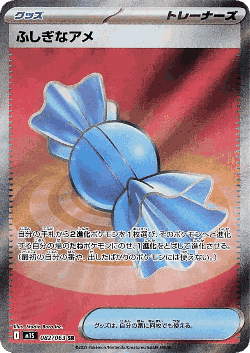Rare Candy 82, メガシンフォニア
