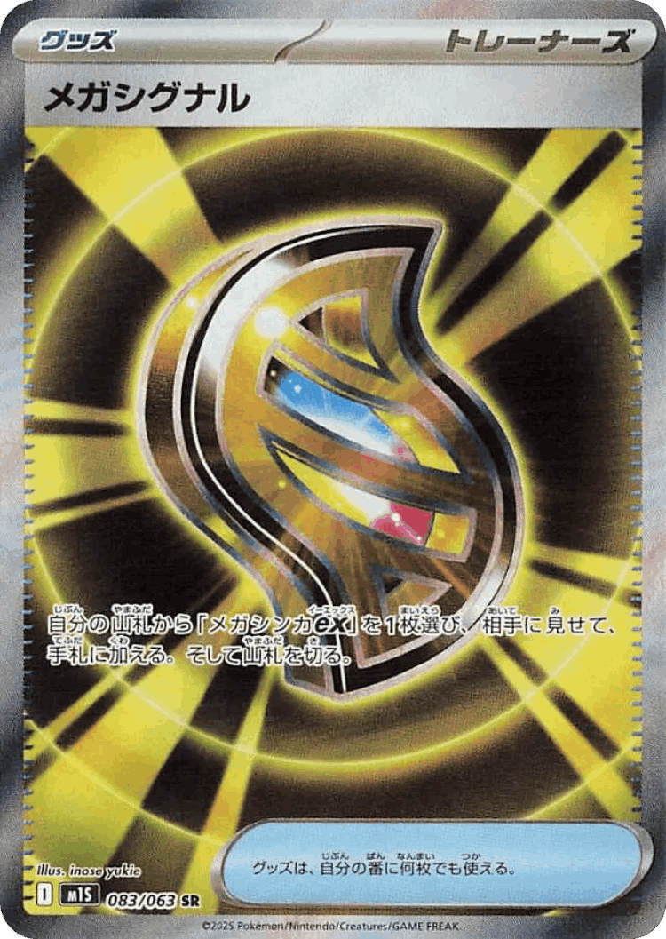 Mega Signal #83 from Mega Symphonia - Super Rare - Illustrated by inose yukie