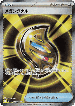 Mega Signal 83, メガシンフォニア
