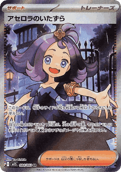 Acerola's Mischief 84, メガシンフォニア