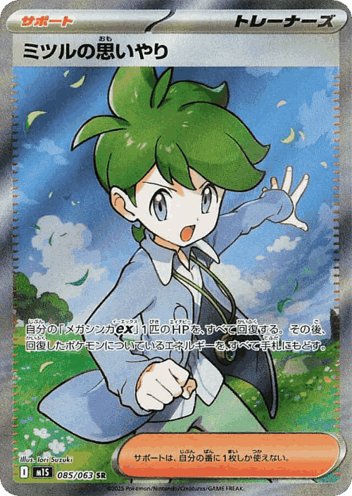Wally's Compassion #85 from Mega Symphonia - Super Rare - Illustrated by Iori Suzuki