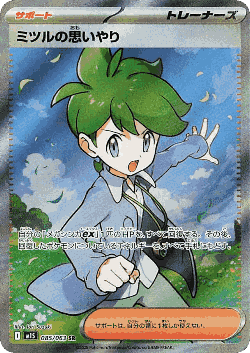 Wally's Compassion 85, メガシンフォニア