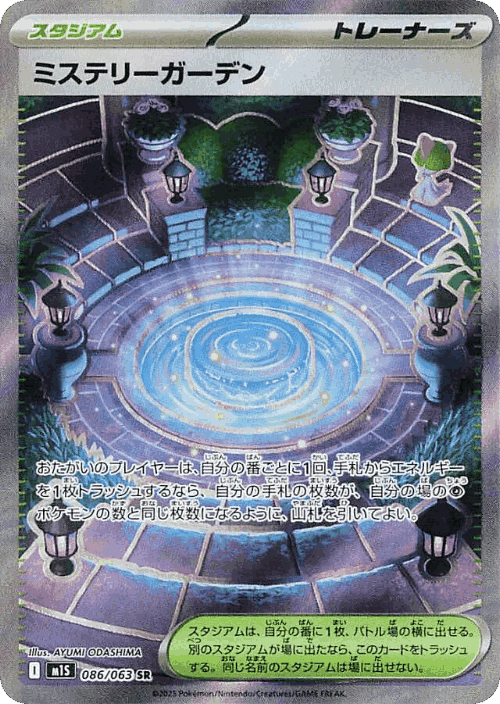 Mystery Garden 86, メガシンフォニア