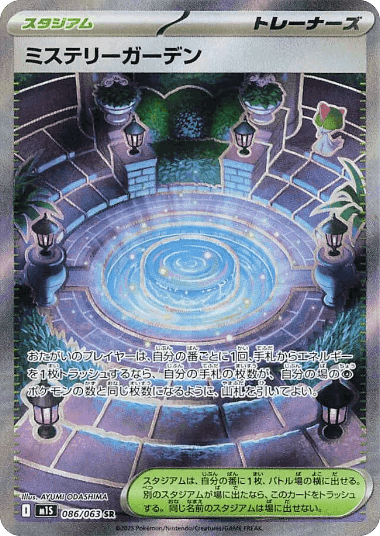 Mystery Garden #86 from Mega Symphonia - Super Rare - Illustrated by AYUMI ODASHIMA