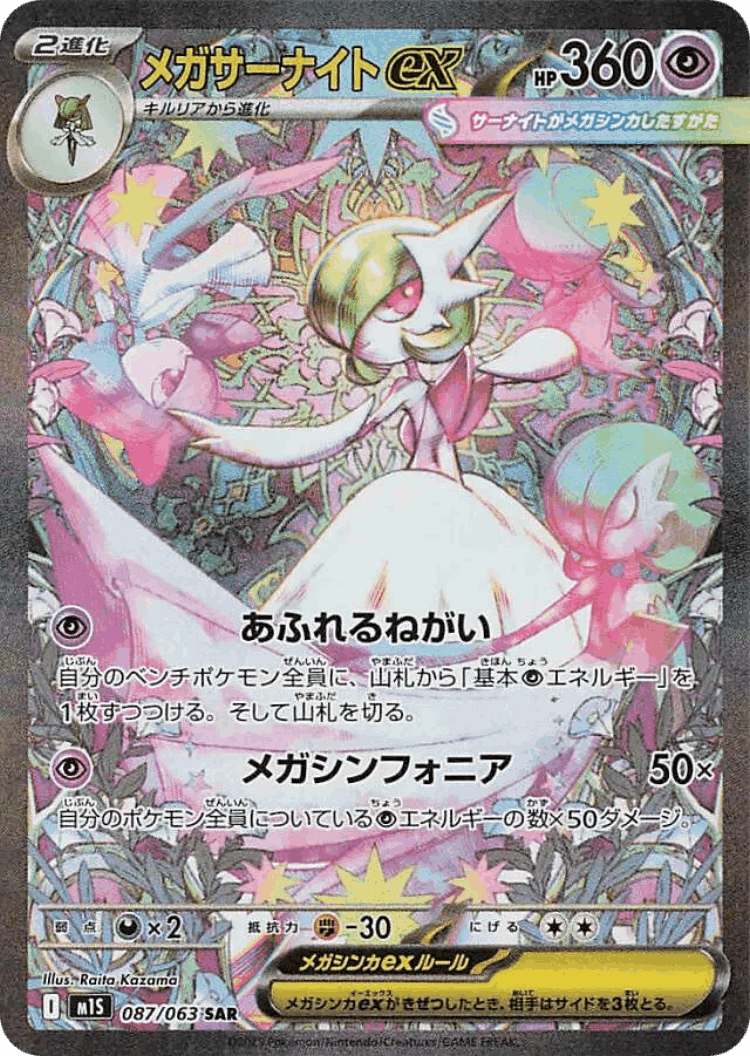 Mega Gardevoir ex #87 from Mega Symphonia - Special Art Rare - Illustrated by Raita Kazama