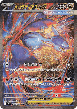 Mega Latias ex Pokémon TCG card art
