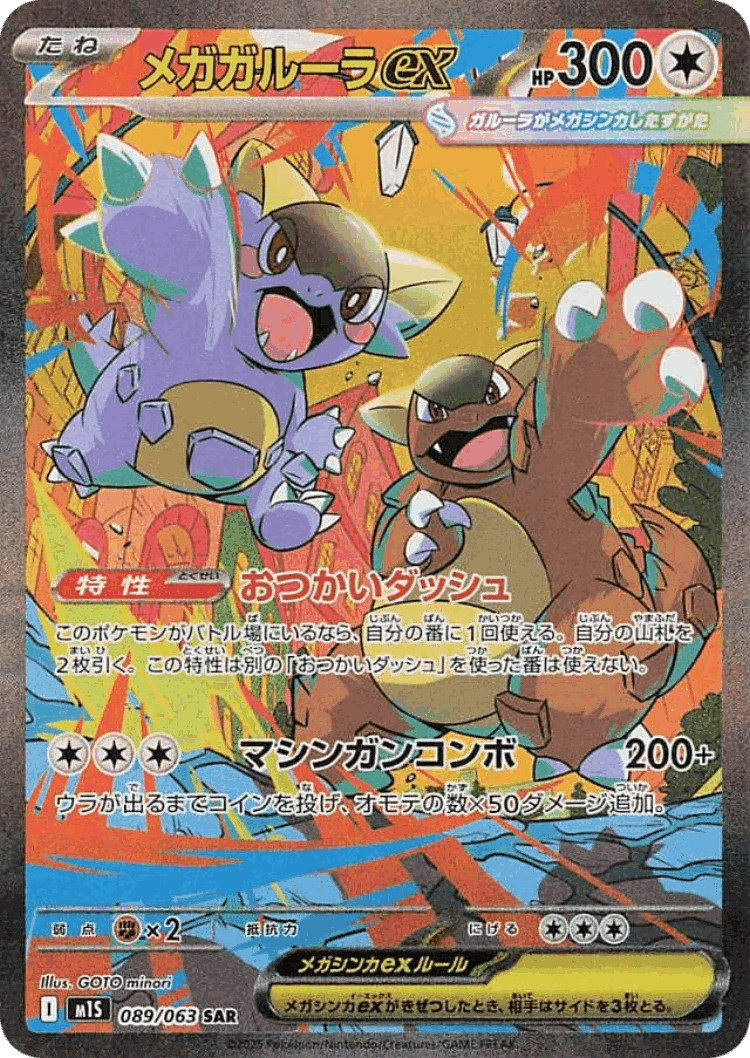 Mega Kangaskhan ex #89 from Mega Symphonia - Special Art Rare - Illustrated by GOTO minori