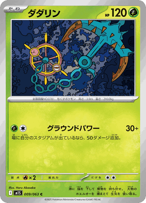 Dhelmise Pokémon TCG card art