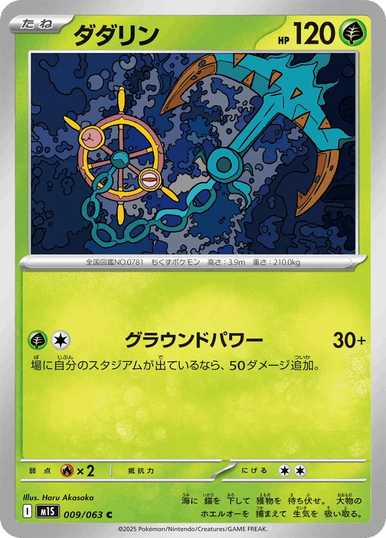 Dhelmise #9 from Mega Symphonia - Common - Illustrated by Haru Akasaka