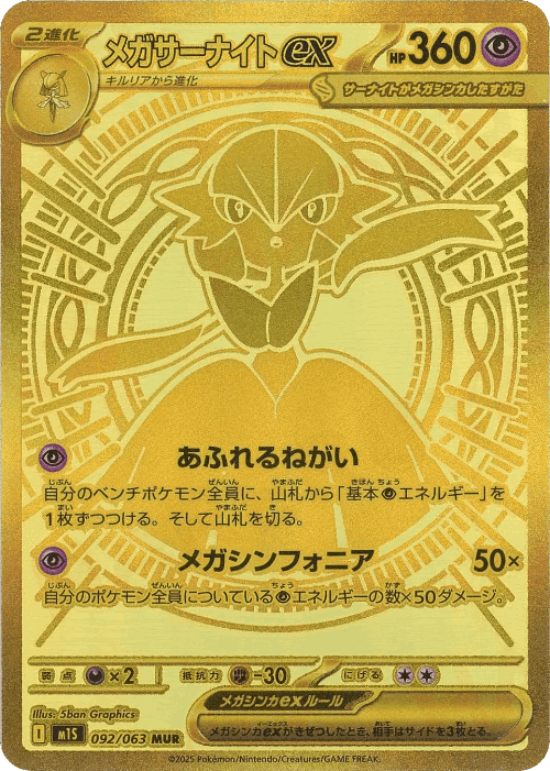 Mega Gardevoir ex 92, メガシンフォニア