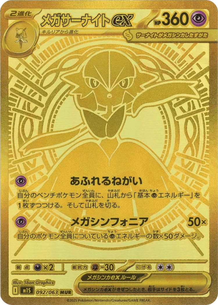 Mega Gardevoir ex #92 from Mega Symphonia - Mega Ultra Rare - Illustrated by 5ban Graphics